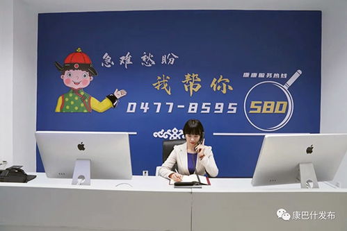 康巴什區580工作調度室正式上線 一站式信息咨詢服務開啟新篇章