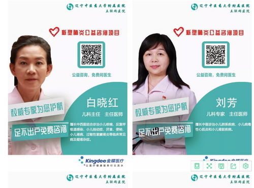 共抗疫情，遼寧中醫互聯網醫院在行動——免費問診與信息咨詢服務