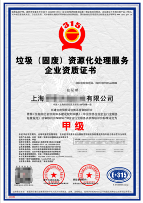 上海企業(yè)垃圾分類運營與處理資質(zhì)申報全流程指南